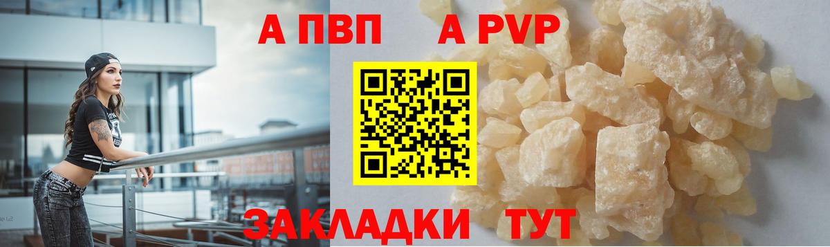 A PVP Crystall  Вход с VPN  Alpha-PVP  Тобольск  Alfa_PVP крисы CK 