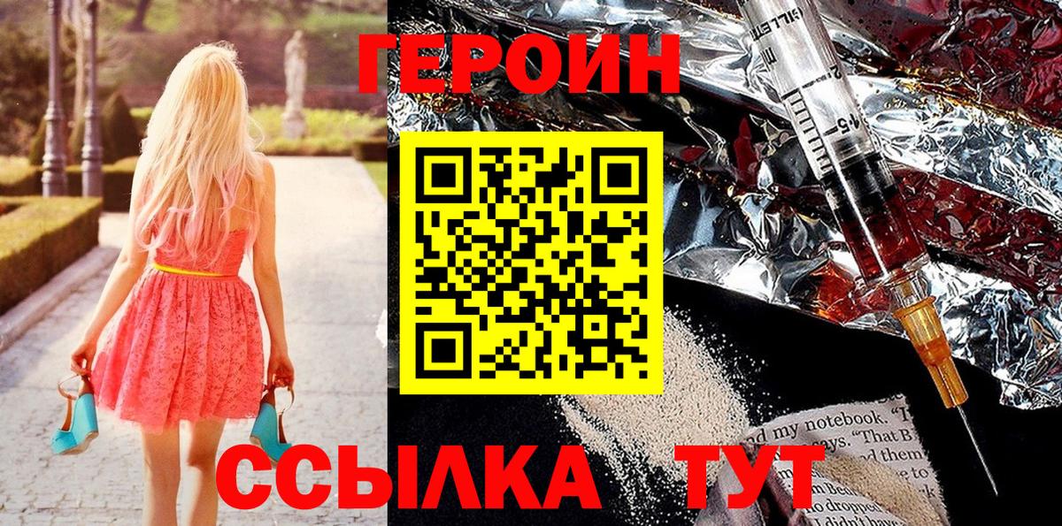 Героин афганец  Вход с VPN  ГЕРОИН  Тобольск 