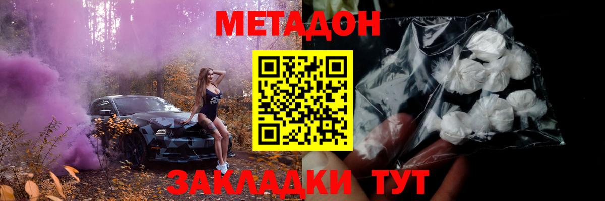 Метадон белоснежный Тобольск